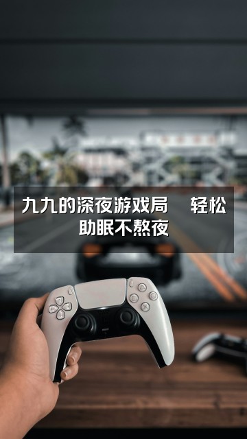 抖音晚安九九🌙【轻语助眠】视频封面：九九的深夜游戏局🎮轻松助眠不熬夜